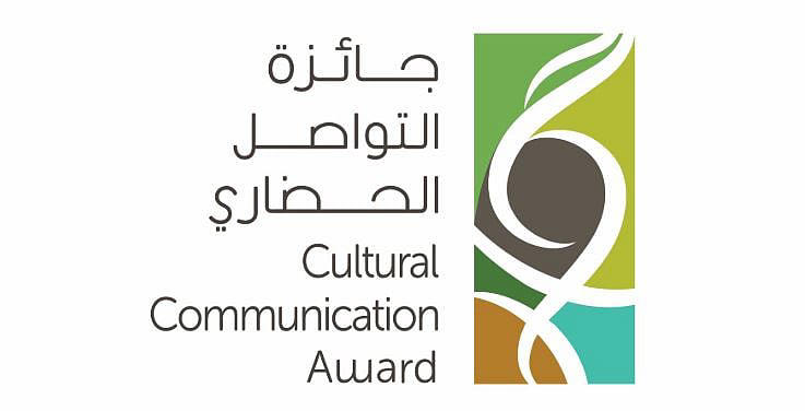 مشاركة مؤسسة الملك عبدالله بن عبدالعزيز لوالديه للإسكان التنموي في حفل تكريم الفائزين بجائزة التواصل الحضاري