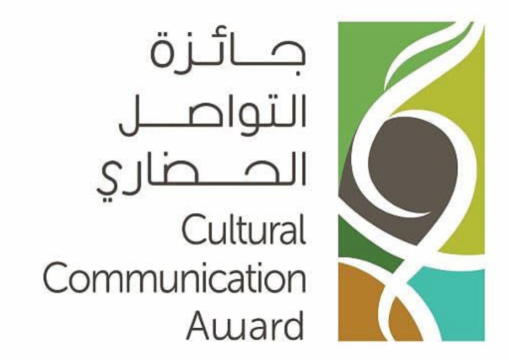 مشاركة مؤسسة الملك عبدالله بن عبدالعزيز لوالديه للإسكان التنموي في حفل تكريم الفائزين بجائزة التواصل الحضاري